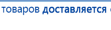 Дэнас - Вертебра 1 поколения купить в Балашихе, Аппараты Дэнас купить в Балашихе, Нейродэнс ПКМ официальный сайт - denasdevice.ru